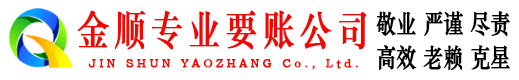 永平收债公司